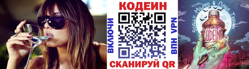Купить  Кингисепп  Кодеин напиток Lean (лин) 